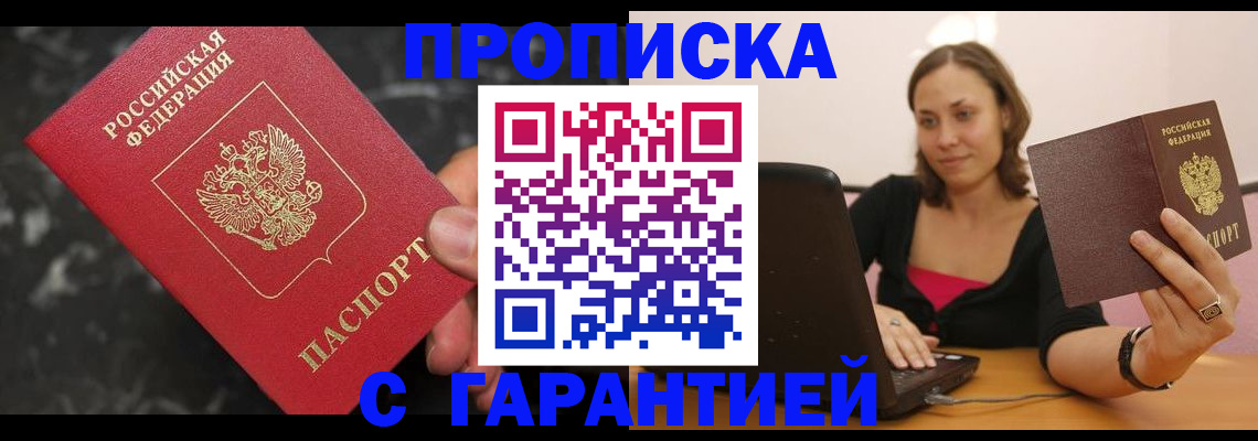 временная регистрация гарантия в Шали