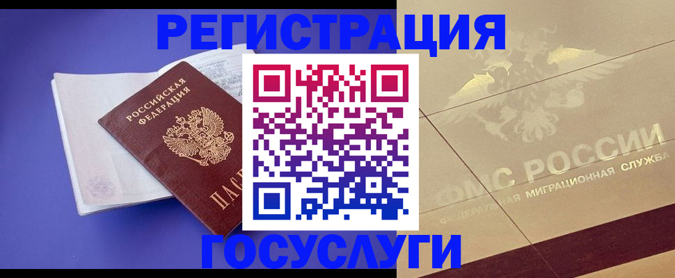 временная регистрация для всех в Шали