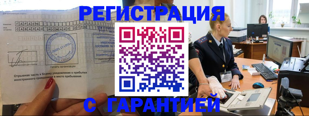 временная регистрация надежно в Шали
